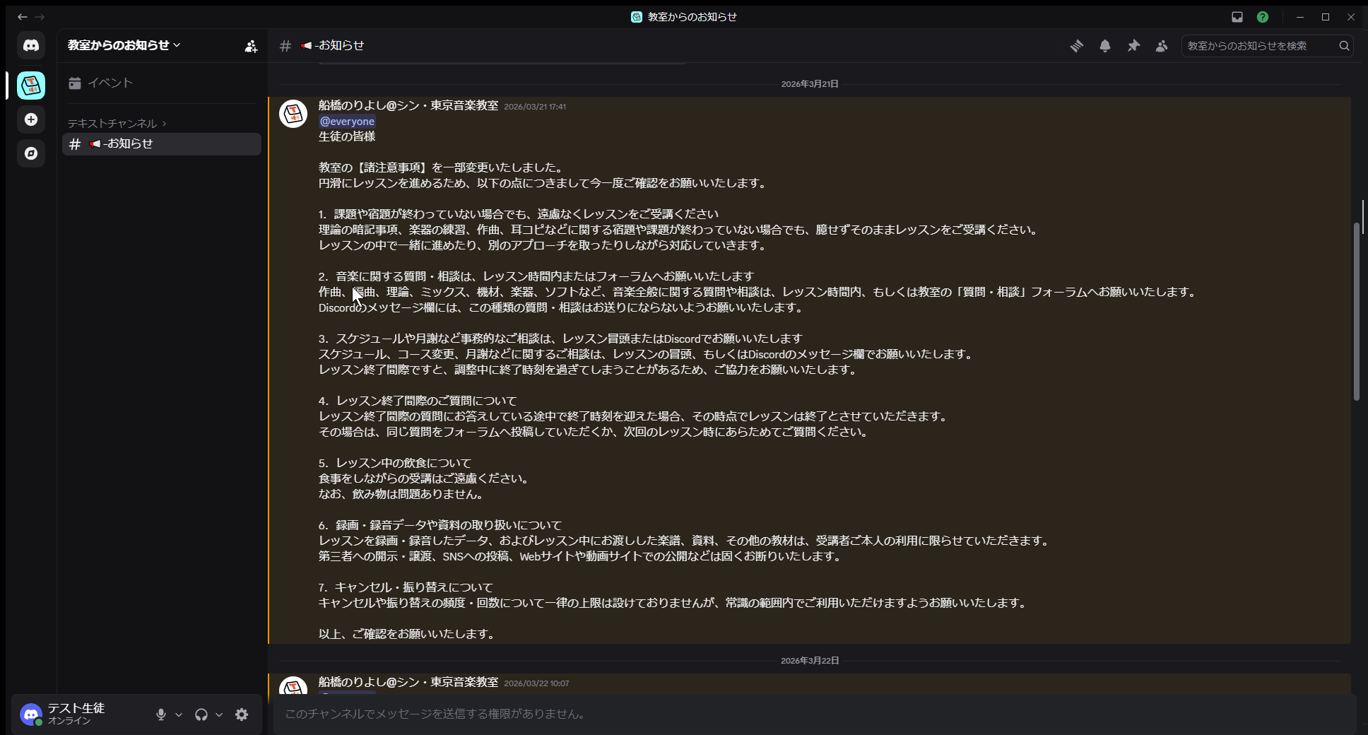 サーバー「教室からのお知らせ」を開いた画面