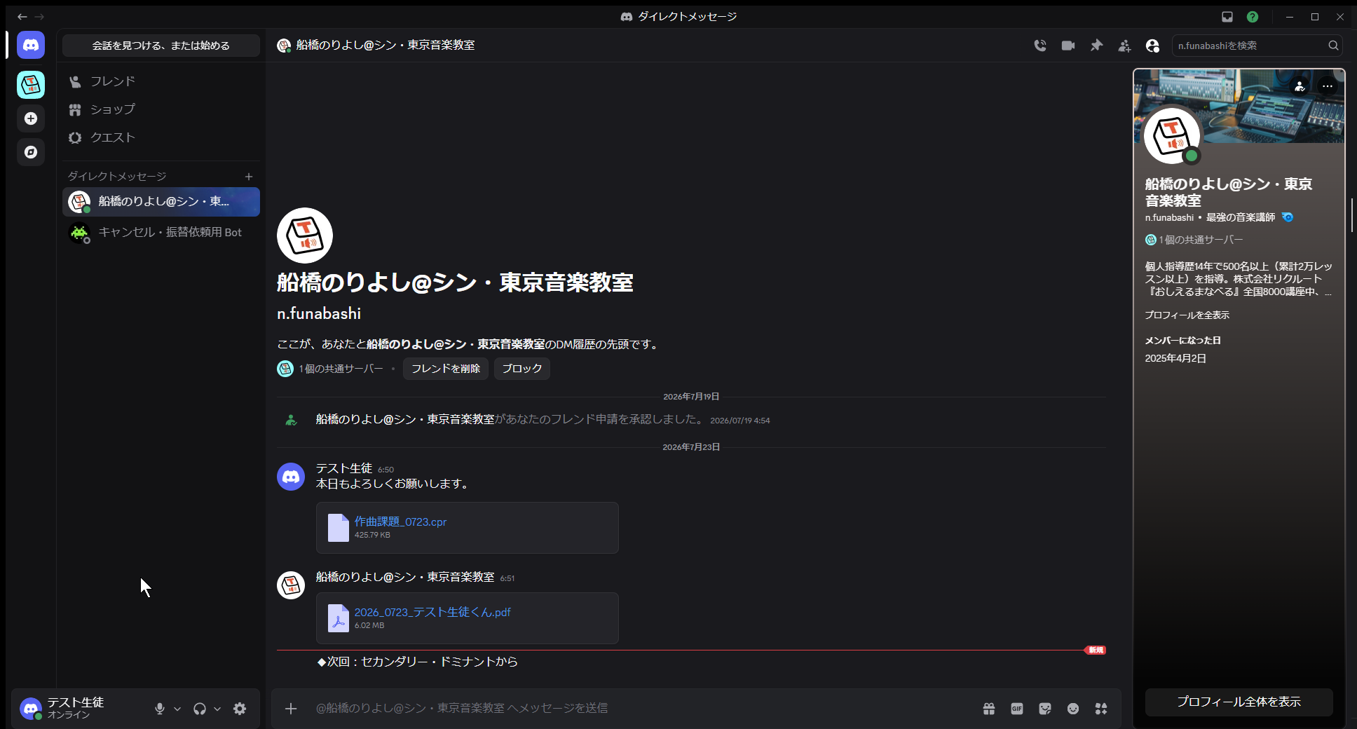 講師とのDM画面。課題ファイルのやり取りの例