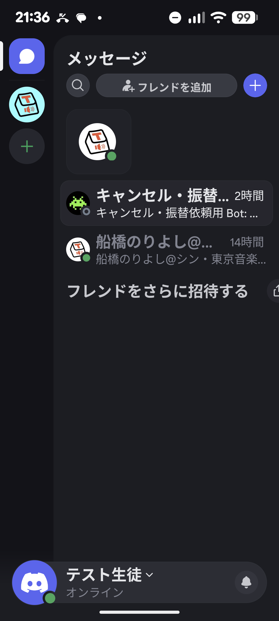 スマホ版Discordのメッセージ画面。左端にDMボタンとサーバーアイコン