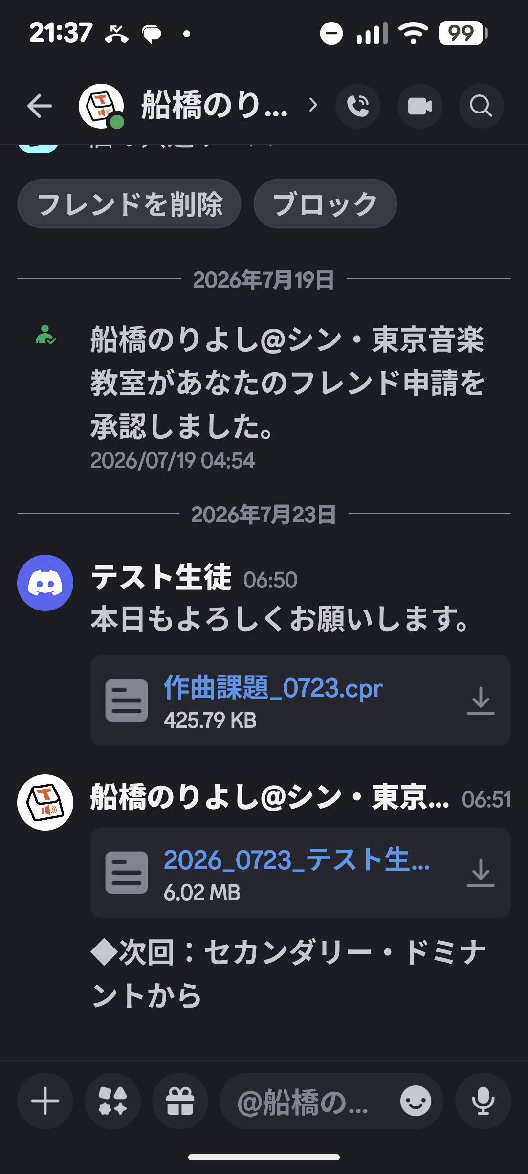講師とのDM画面。課題ファイルのやり取りの例